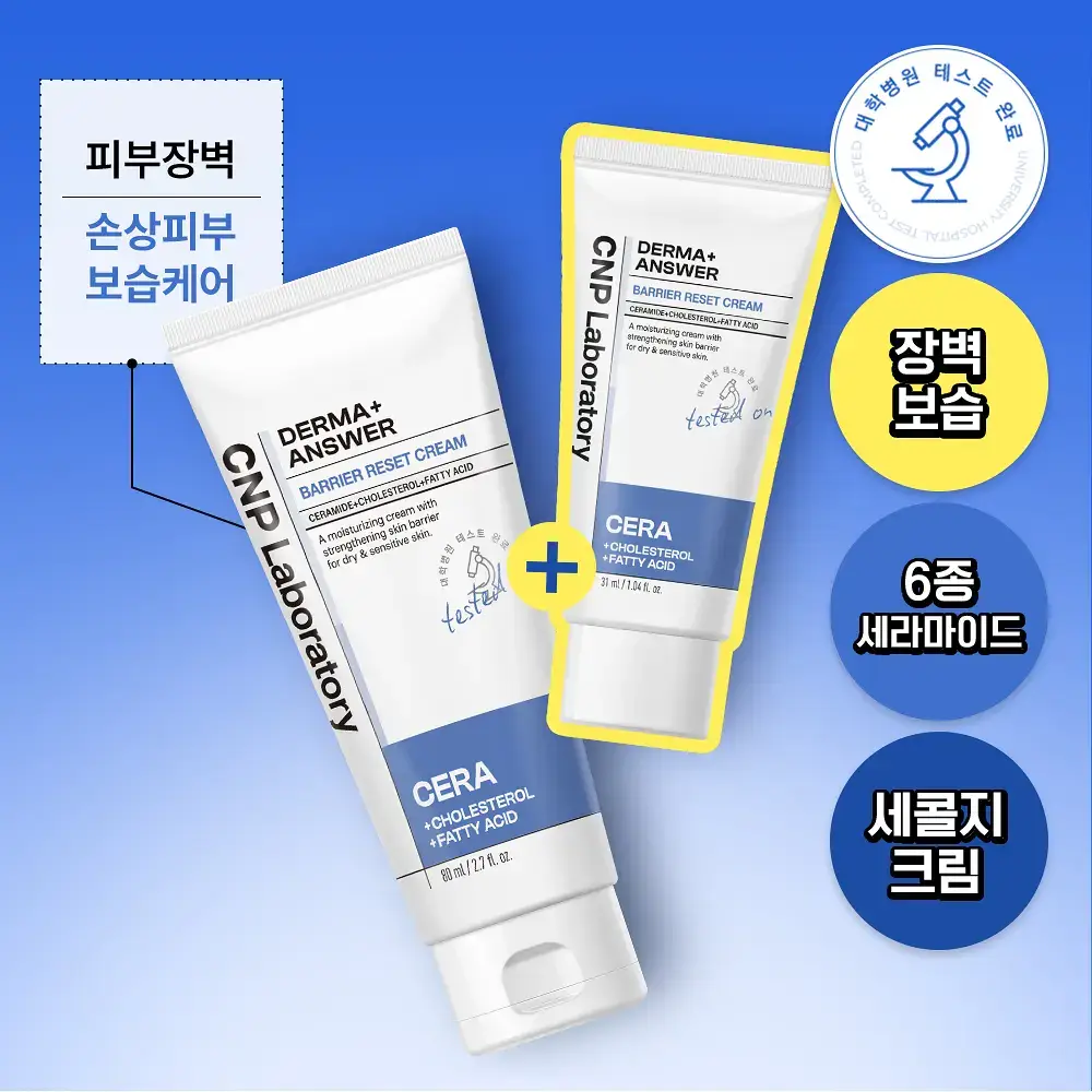 [장벽+보습] 차앤박 더마앤서 배리어 리셋 크림 80ml 기획 (+31ml)
